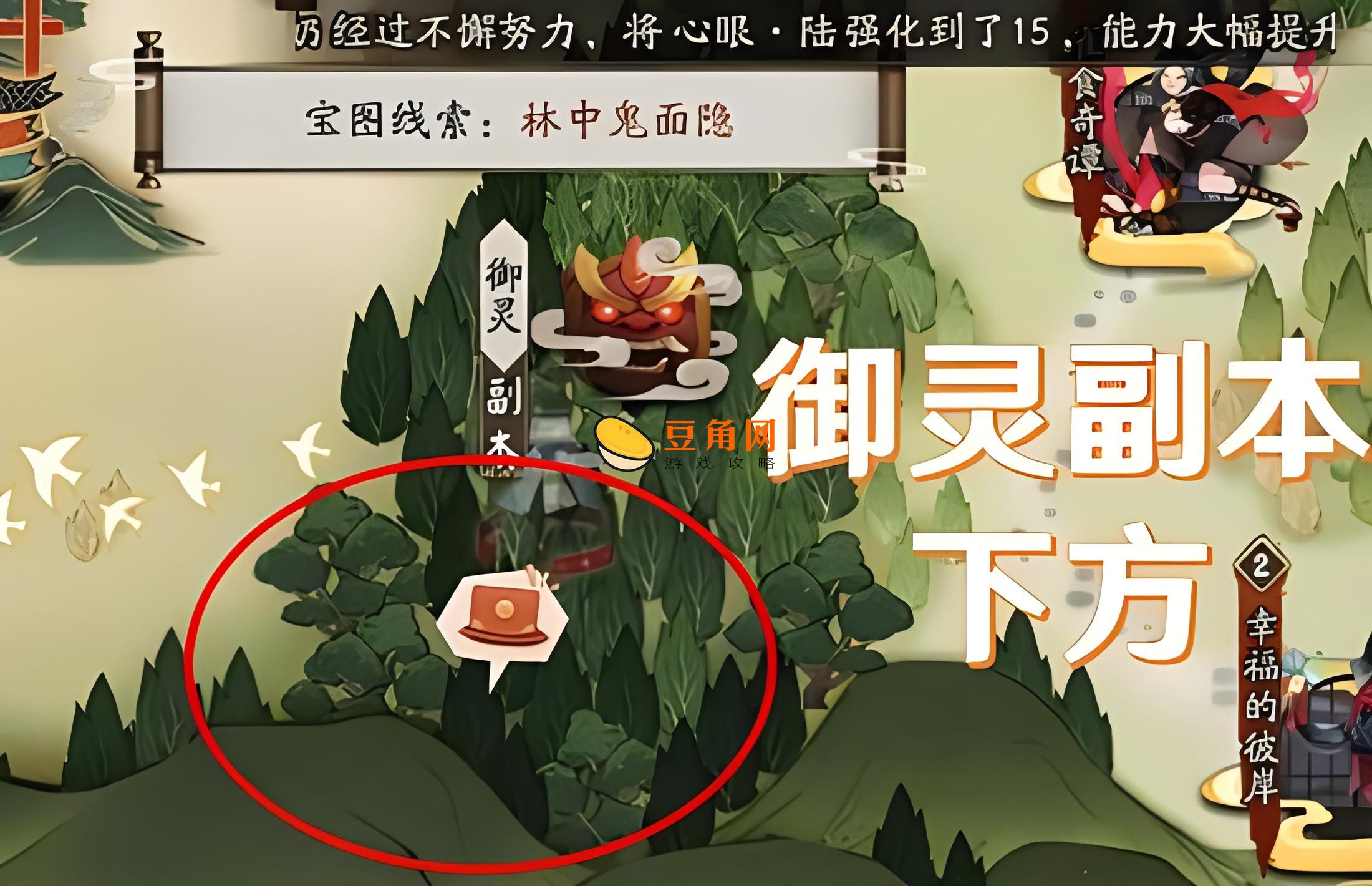 《阴阳师》林中鬼面隐究竟藏身何处？全方位位置详解攻略(图1)