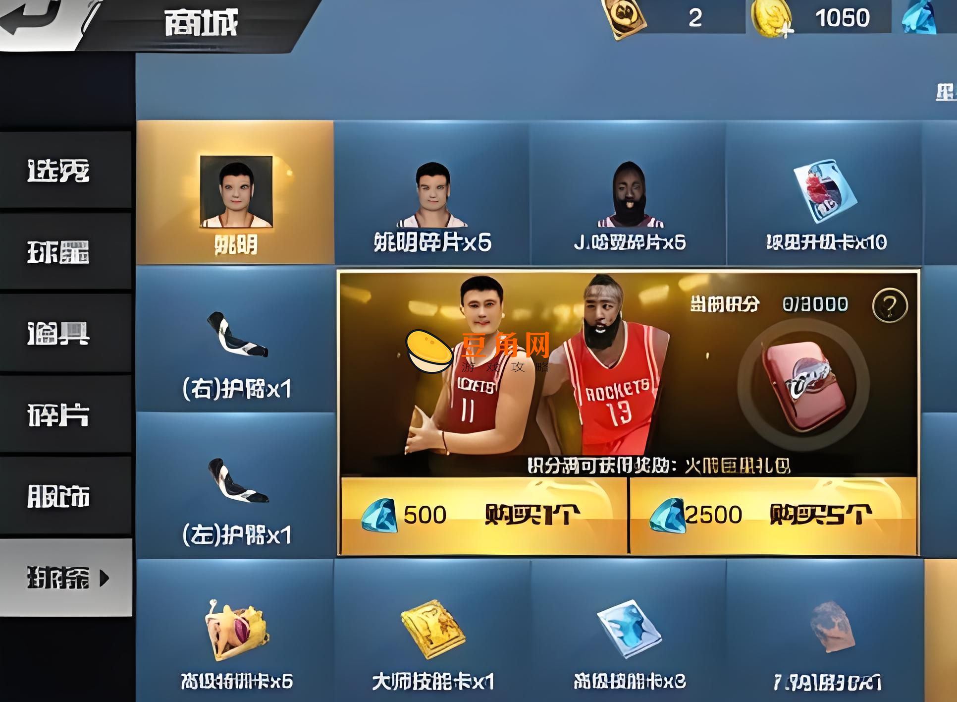 《最强NBA》中球星邀请函如何使用？(图1)