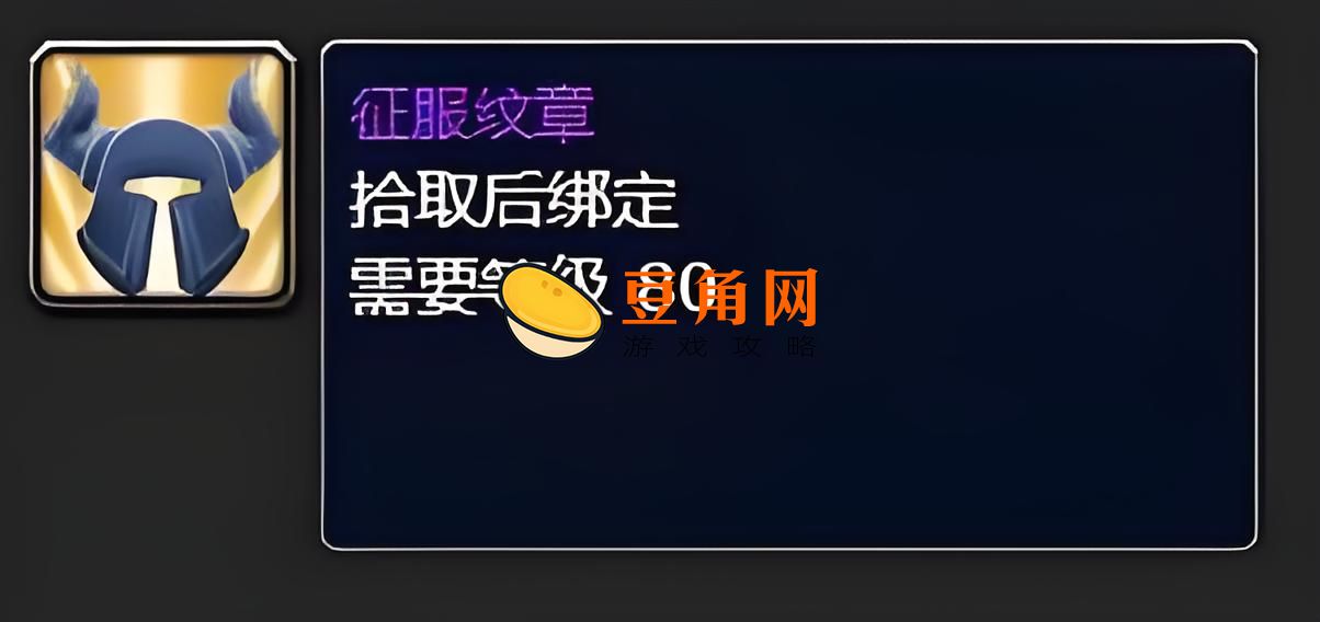 【征服纹章全攻略】：兑换路径、获取途径、装备升级、兑换列表及各类纹章互换攻略(图1)