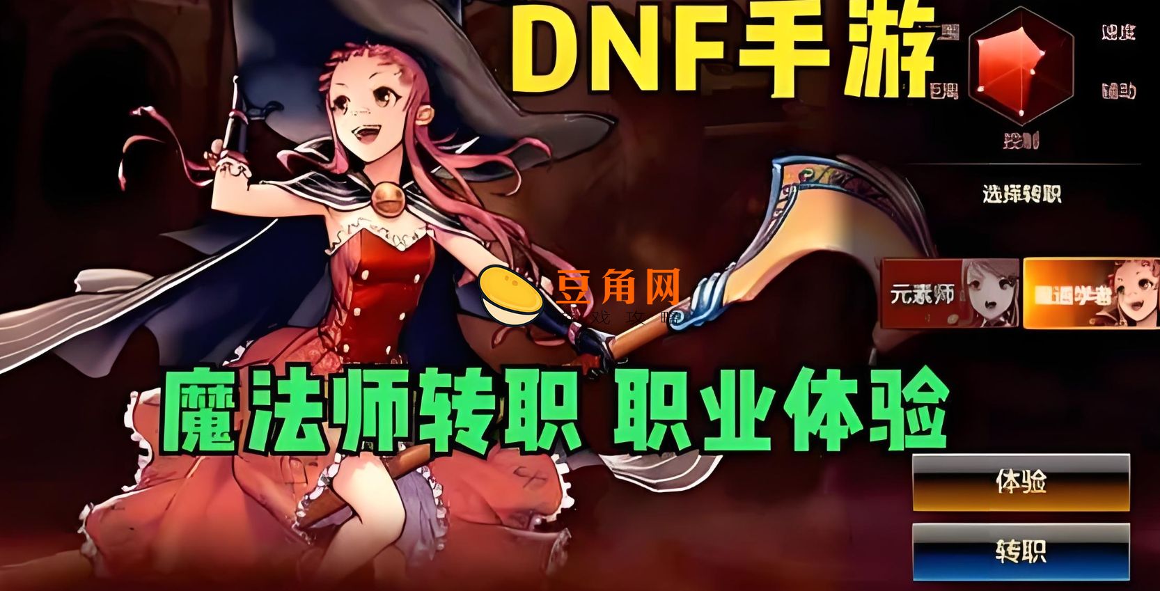 DNF手游女魔法师转职哪个好？2024年最佳职业推荐(图1)