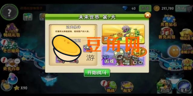 植物大战僵尸未来世界22天困难怎么过(图1)