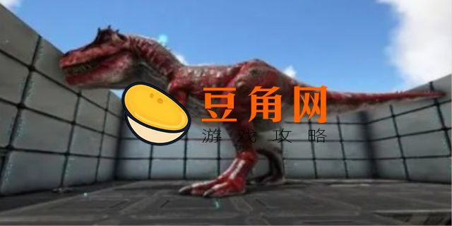方舟雷龙吃什么饲料(图1)