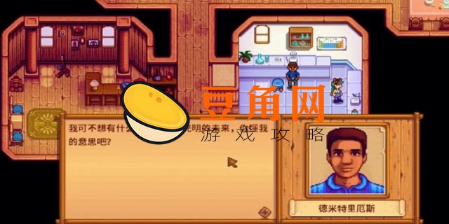 星露谷物语德米特里厄斯喜欢啥(图1)